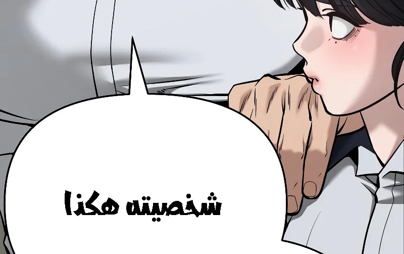 Read The Bully In Charge AR Manga Online