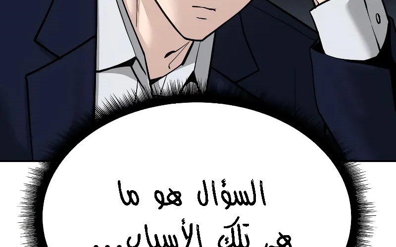 Read The Bully In Charge AR Manga Online