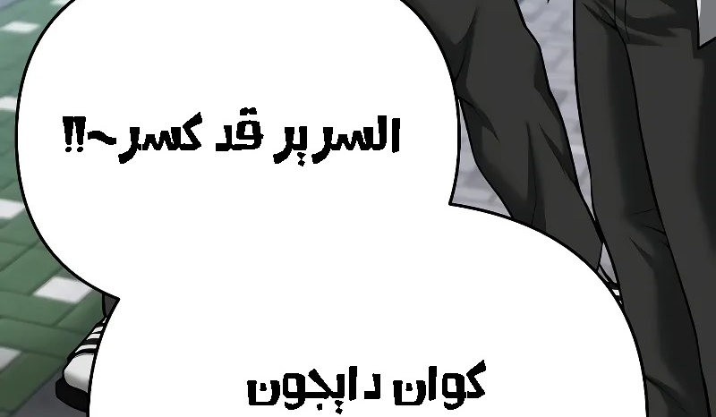 Read The Bully In Charge AR Manga Online
