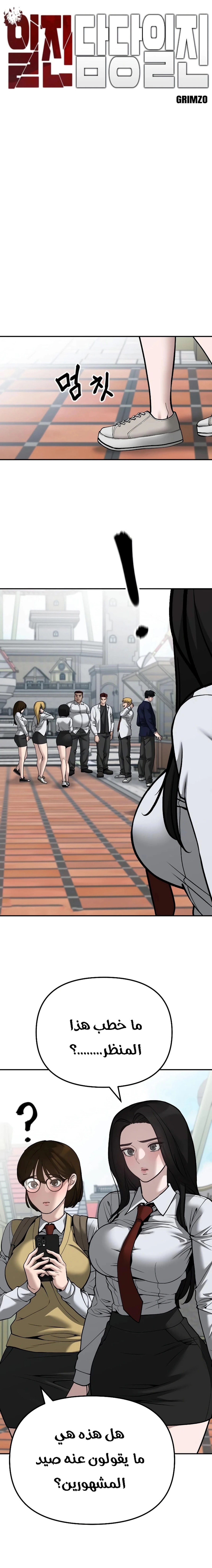 Read The Bully In Charge AR Manga Online