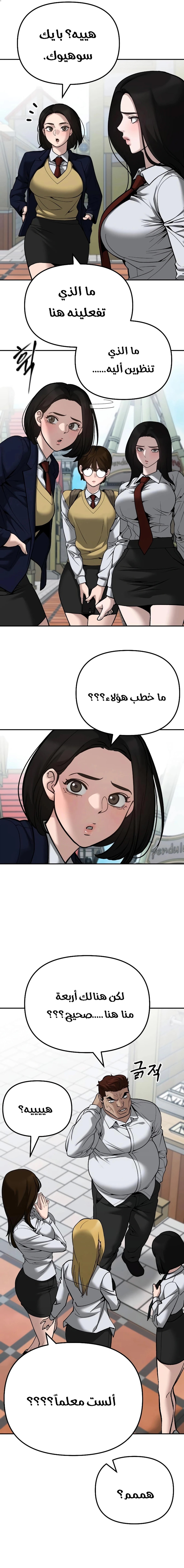 Read The Bully In Charge AR Manga Online