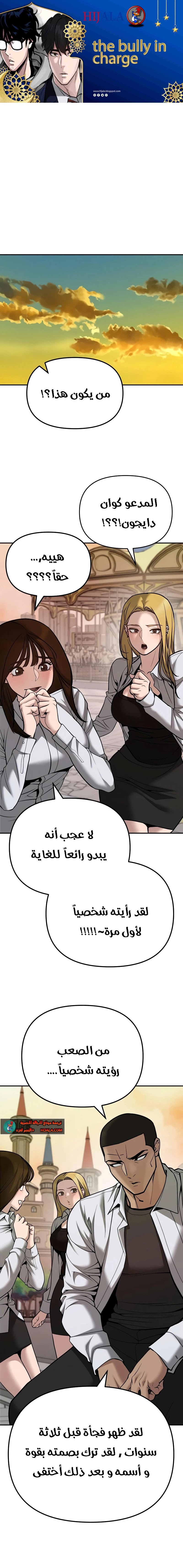 Read The Bully In Charge AR Manga Online