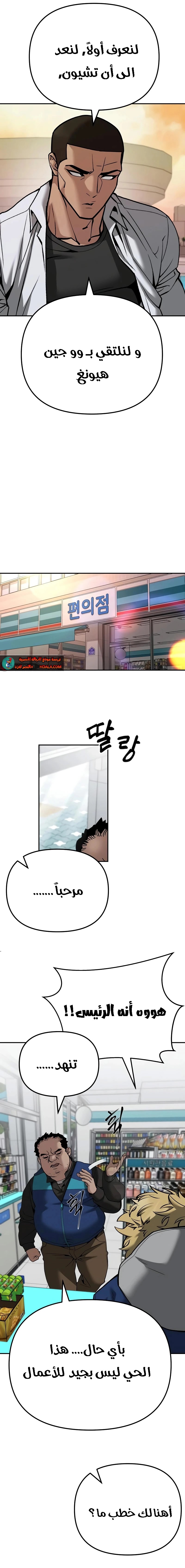 Read The Bully In Charge AR Manga Online