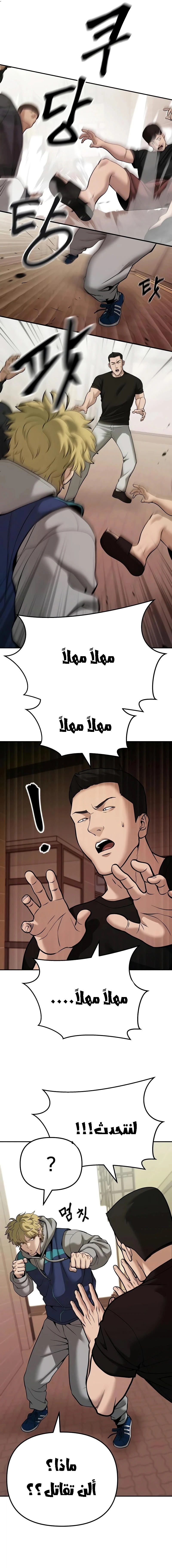 Read The Bully In Charge AR Manga Online