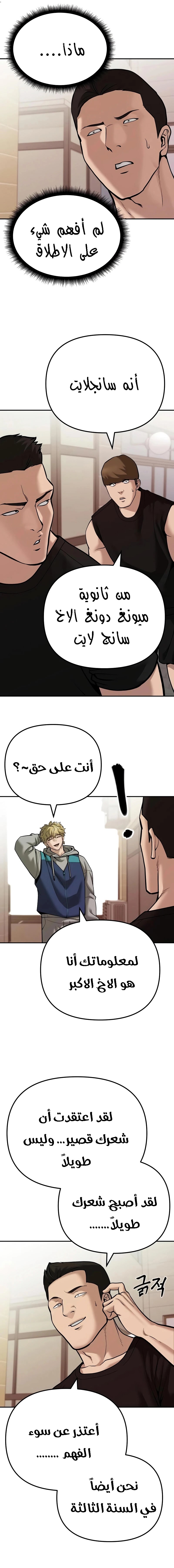 Read The Bully In Charge AR Manga Online