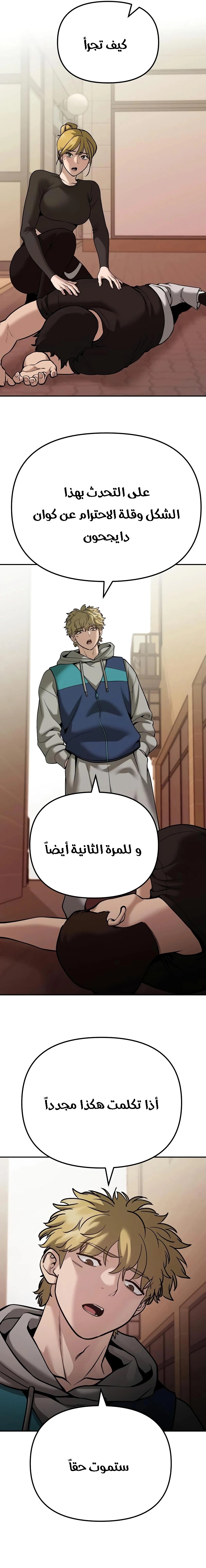 Read The Bully In Charge AR Manga Online