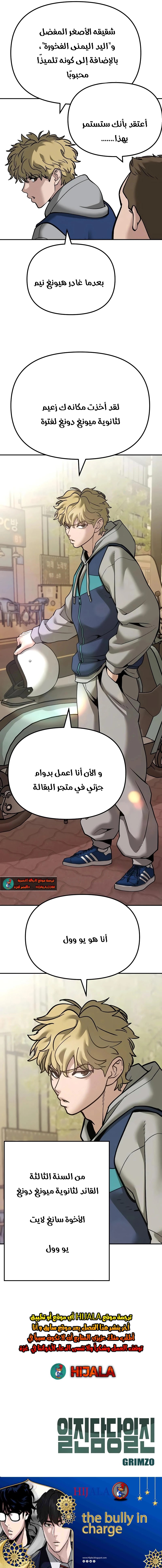 Read The Bully In Charge AR Manga Online