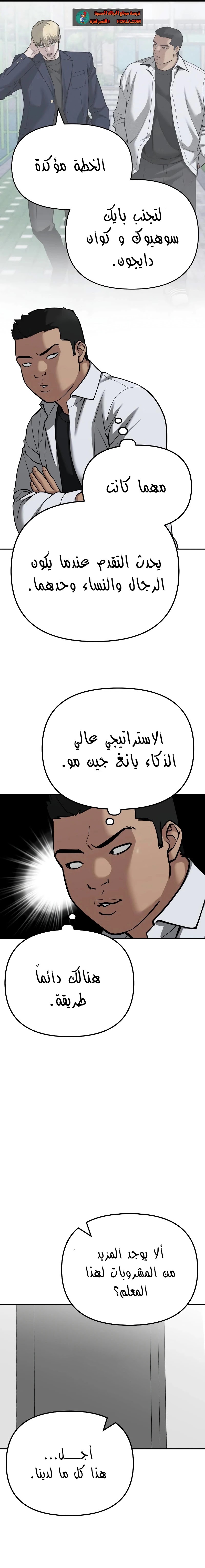 Read The Bully In Charge AR Manga Online