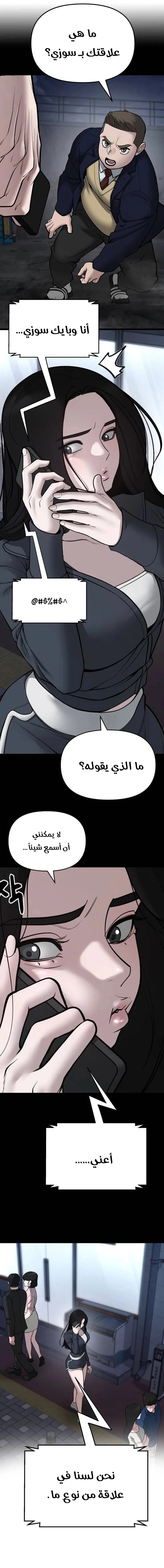 Read The Bully In Charge AR Manga Online