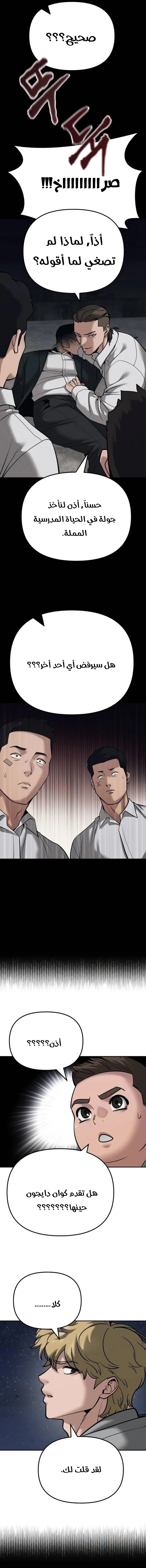 Read The Bully In Charge AR Manga Online