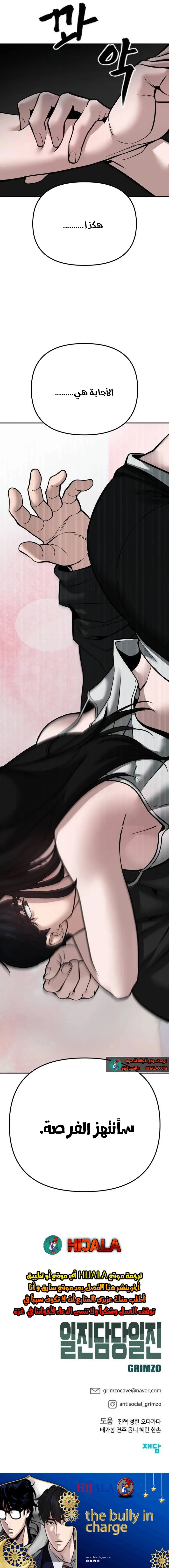 Read The Bully In Charge AR Manga Online