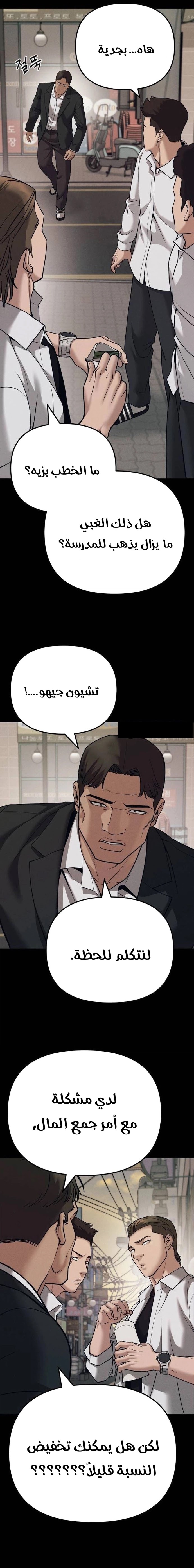 Read The Bully In Charge AR Manga Online