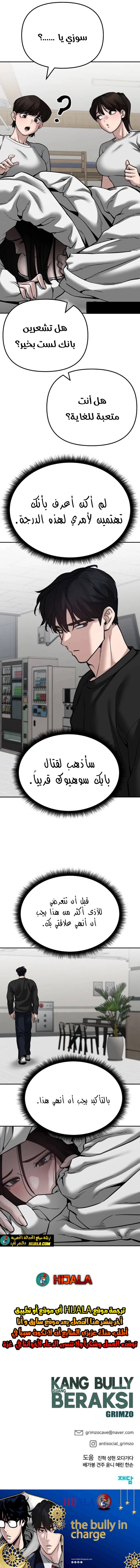 Read The Bully In Charge AR Manga Online