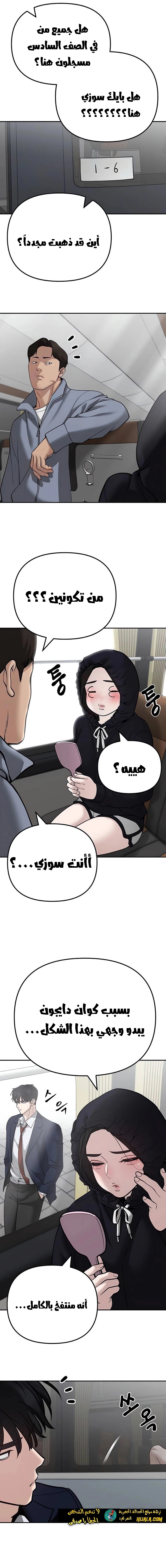 Read The Bully In Charge AR Manga Online