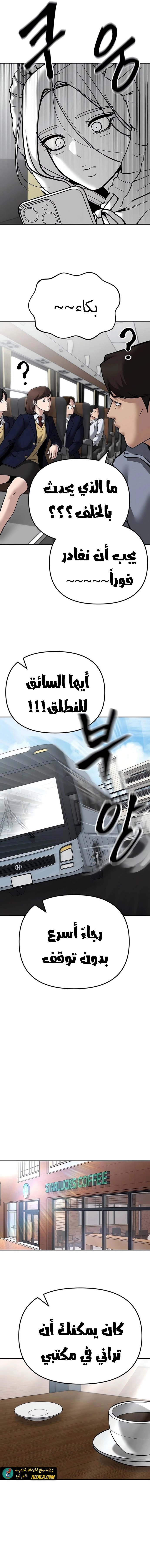 Read The Bully In Charge AR Manga Online