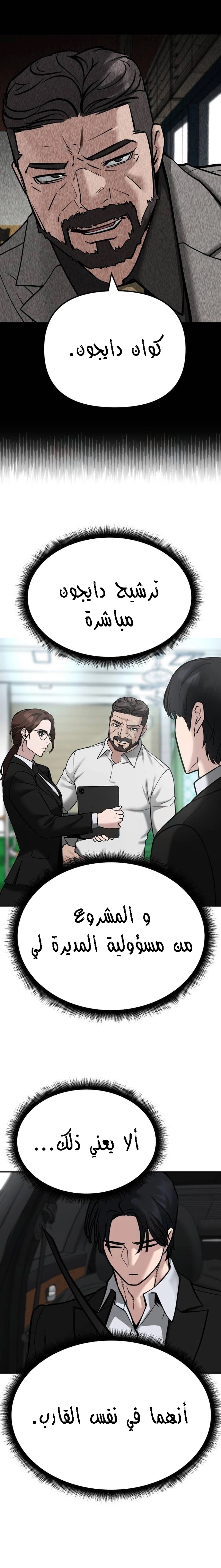 Read The Bully In Charge AR Manga Online