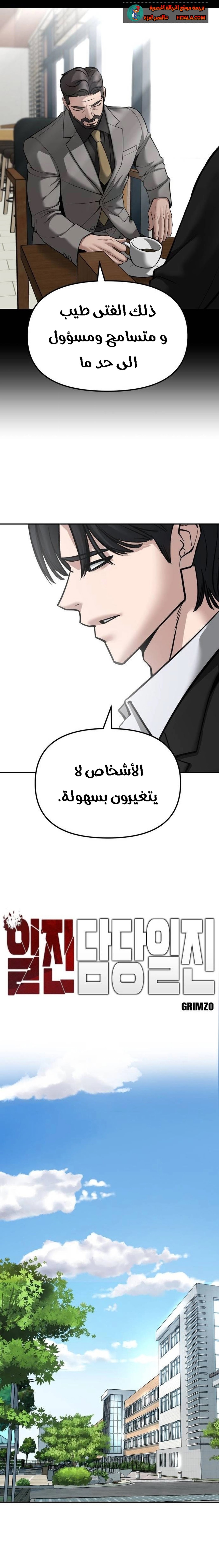Read The Bully In Charge AR Manga Online