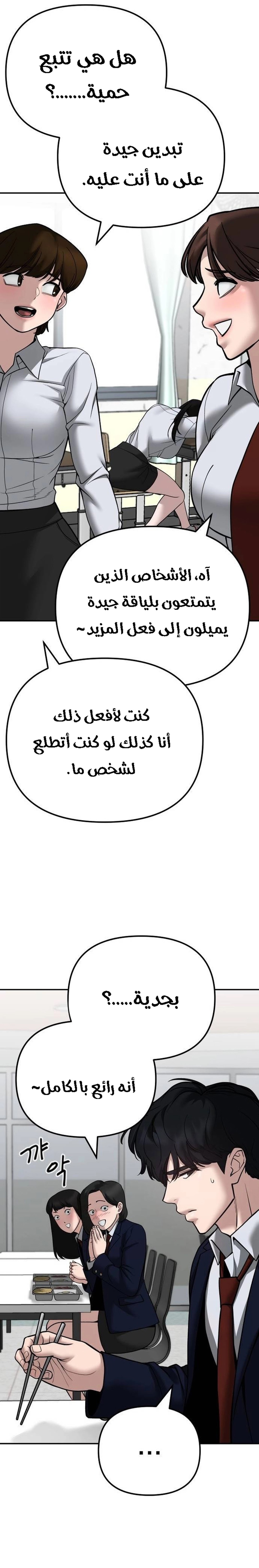 Read The Bully In Charge AR Manga Online