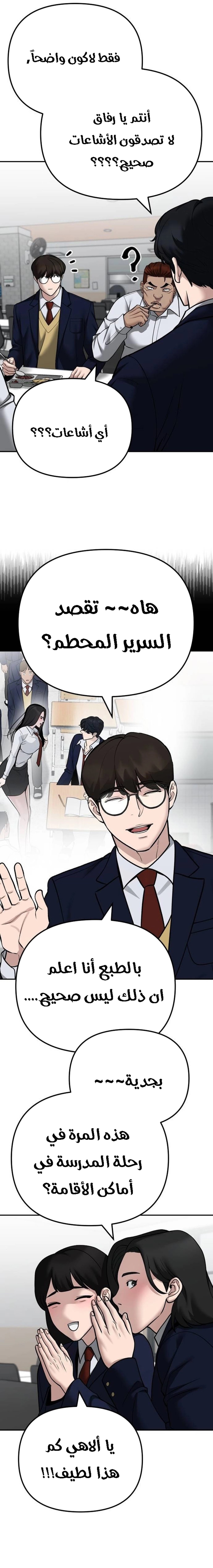 Read The Bully In Charge AR Manga Online