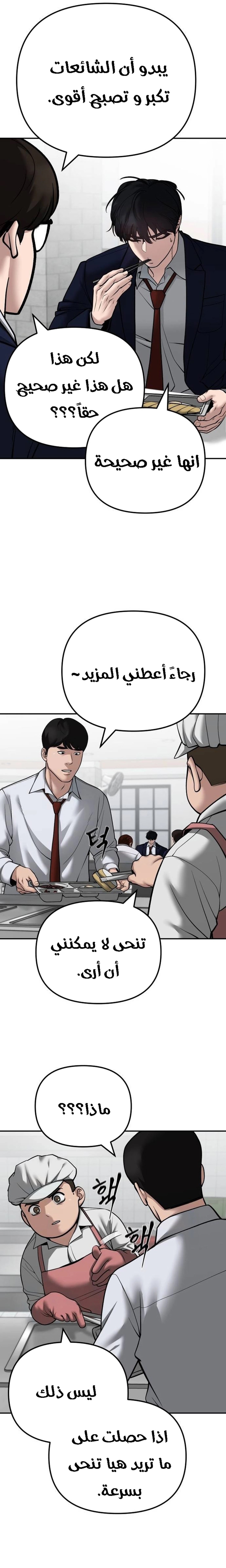 Read The Bully In Charge AR Manga Online