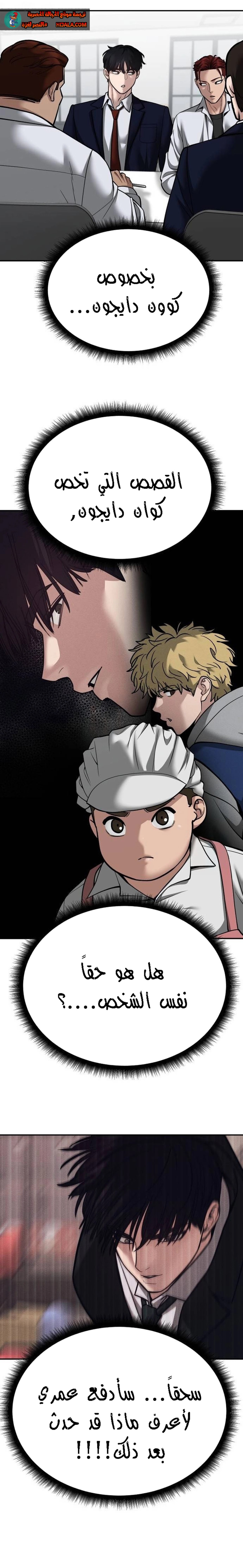 Read The Bully In Charge AR Manga Online