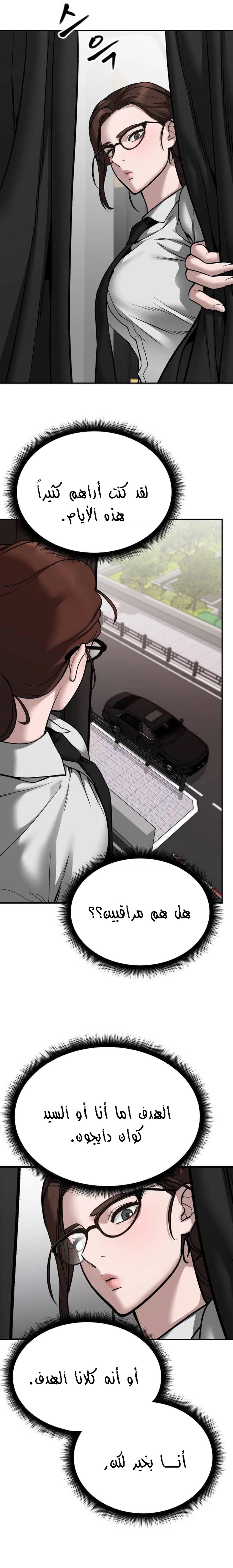 Read The Bully In Charge AR Manga Online