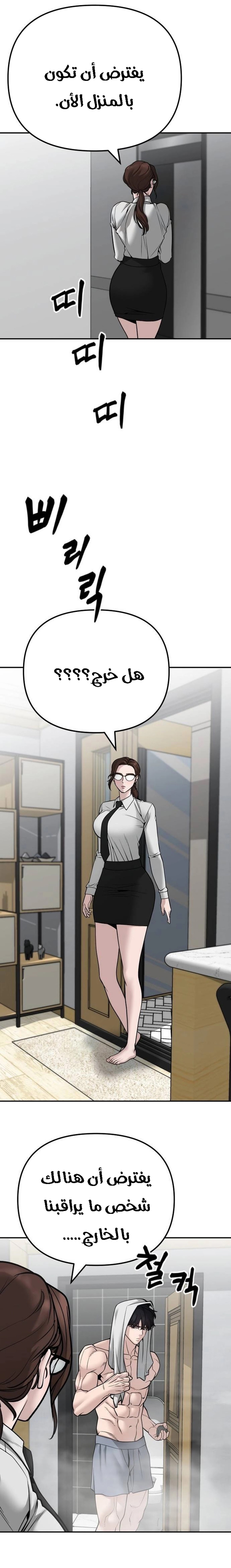 Read The Bully In Charge AR Manga Online