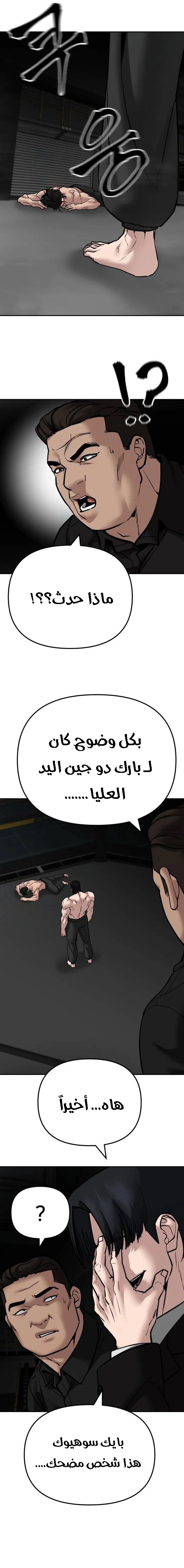 Read The Bully In Charge AR Manga Online