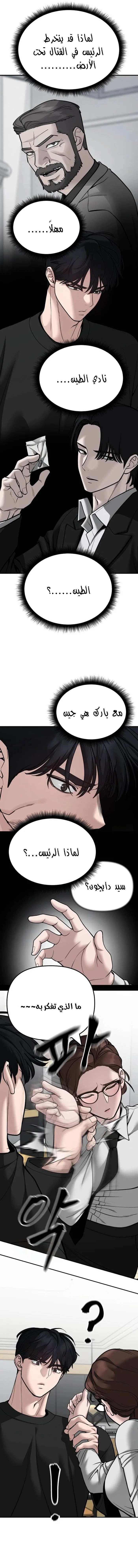 Read The Bully In Charge AR Manga Online