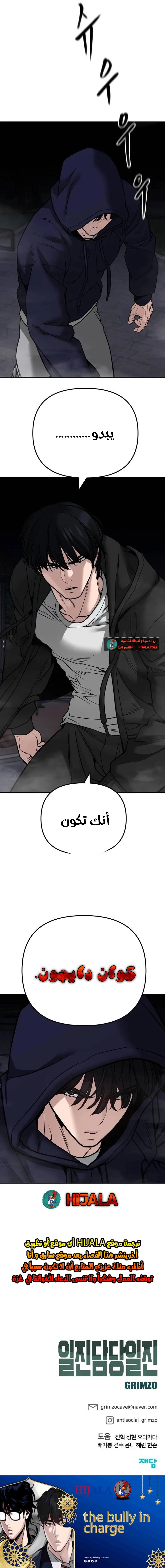 Read The Bully In Charge AR Manga Online