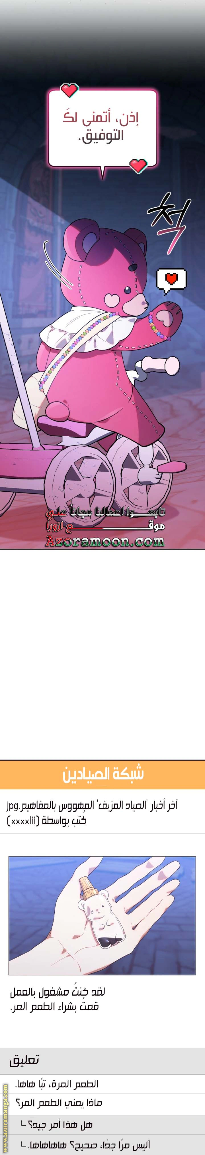 Read The Chick Class Hunter is Busy Being Dutiful! AR Manga Online