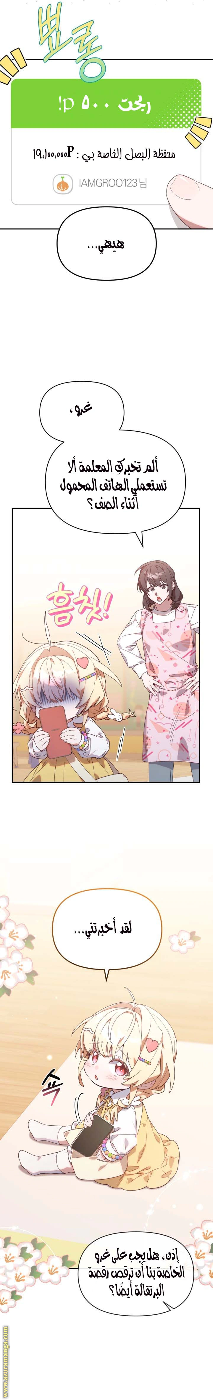 Read The Chick Class Hunter is Busy Being Dutiful! AR Manga Online