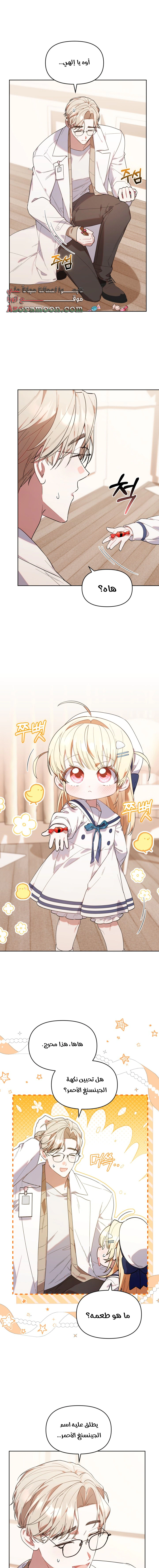 Read The Chick Class Hunter is Busy Being Dutiful! AR Manga Online