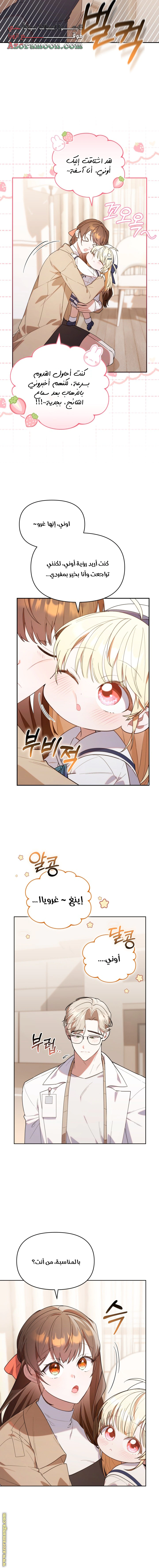 Read The Chick Class Hunter is Busy Being Dutiful! AR Manga Online