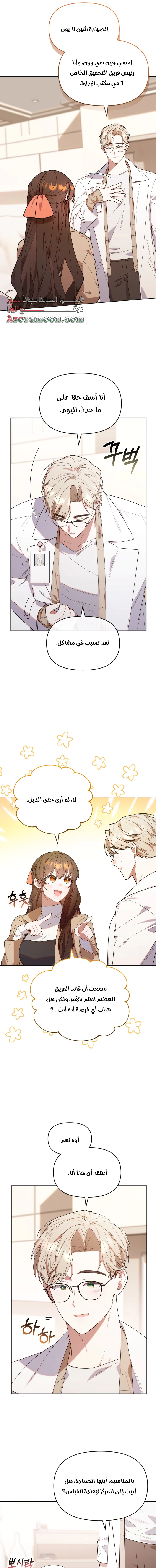 Read The Chick Class Hunter is Busy Being Dutiful! AR Manga Online