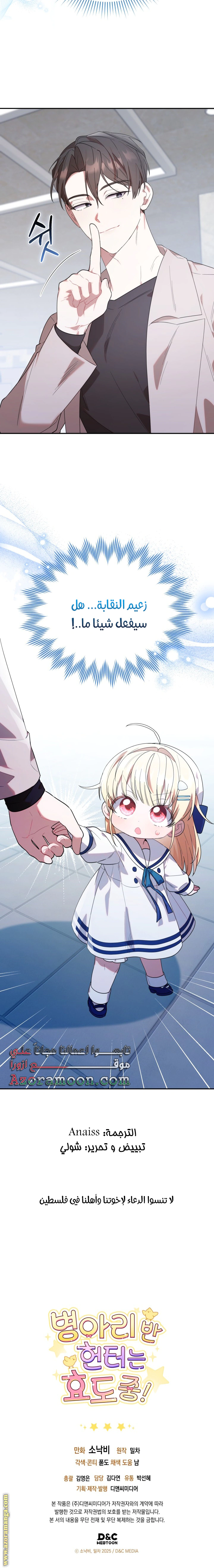 Read The Chick Class Hunter is Busy Being Dutiful! AR Manga Online