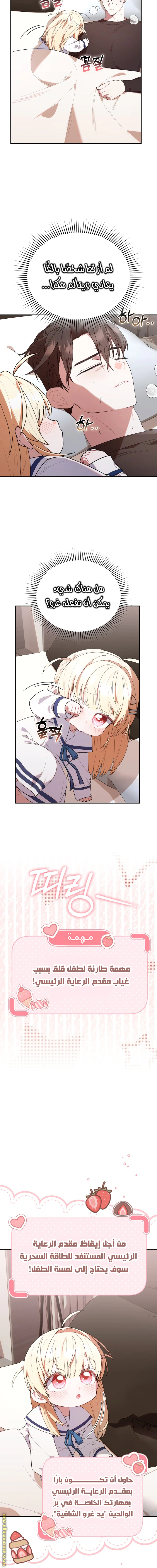 Read The Chick Class Hunter is Busy Being Dutiful! AR Manga Online