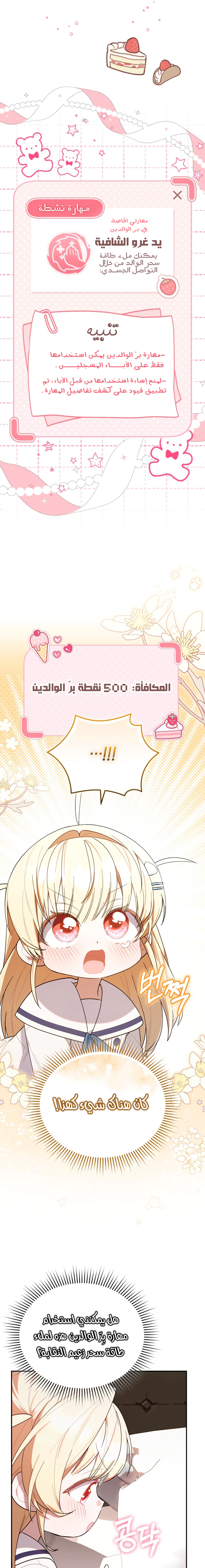 Read The Chick Class Hunter is Busy Being Dutiful! AR Manga Online