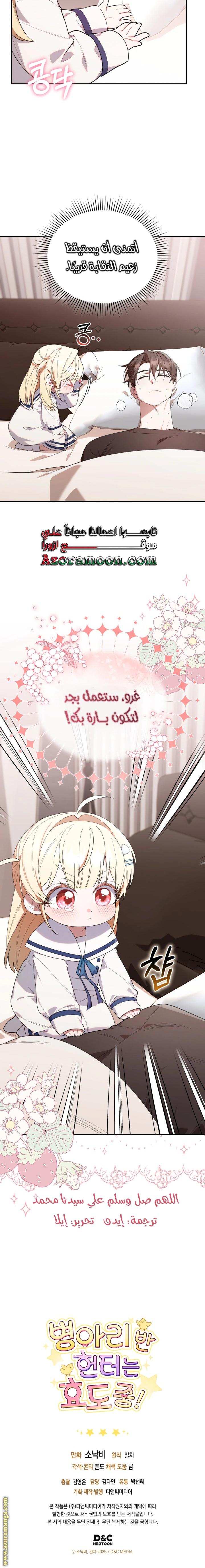 Read The Chick Class Hunter is Busy Being Dutiful! AR Manga Online