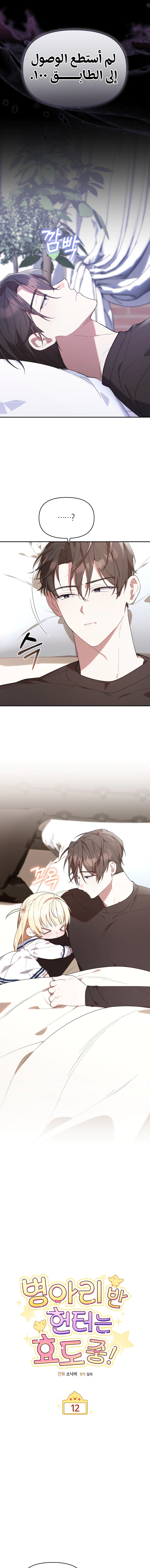 Read The Chick Class Hunter is Busy Being Dutiful! AR Manga Online