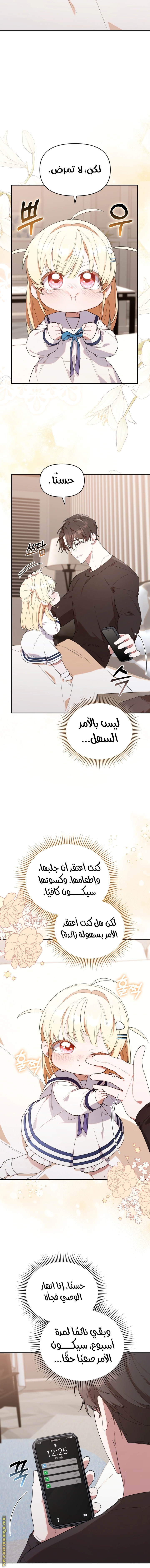 Read The Chick Class Hunter is Busy Being Dutiful! AR Manga Online