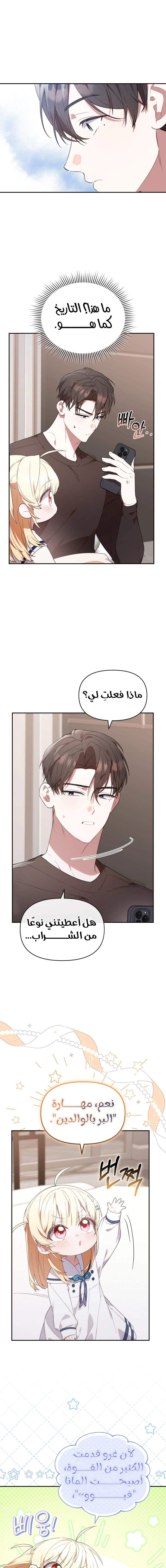 Read The Chick Class Hunter is Busy Being Dutiful! AR Manga Online