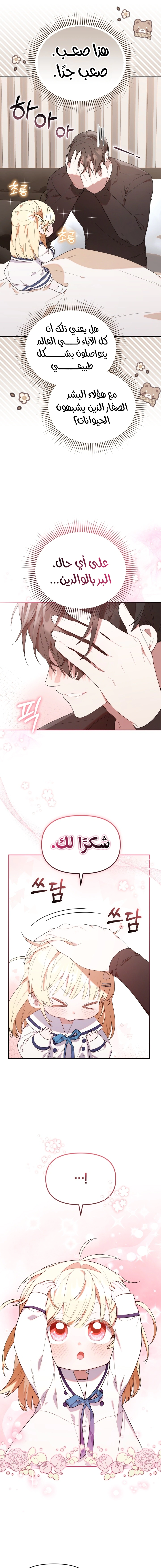 Read The Chick Class Hunter is Busy Being Dutiful! AR Manga Online
