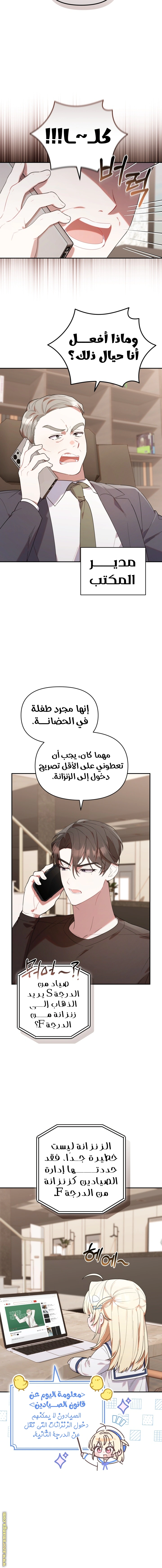 Read The Chick Class Hunter is Busy Being Dutiful! AR Manga Online