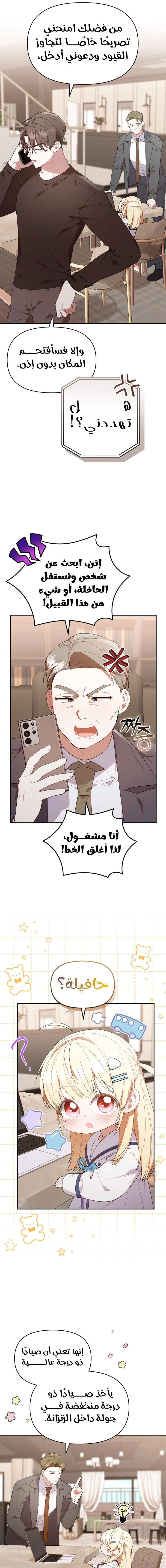 Read The Chick Class Hunter is Busy Being Dutiful! AR Manga Online