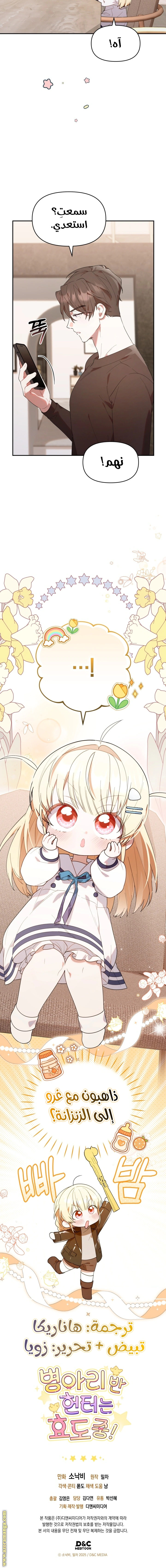 Read The Chick Class Hunter is Busy Being Dutiful! AR Manga Online