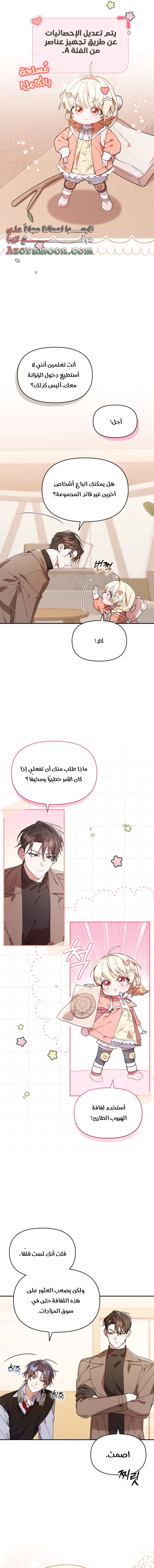 Read The Chick Class Hunter is Busy Being Dutiful! AR Manga Online