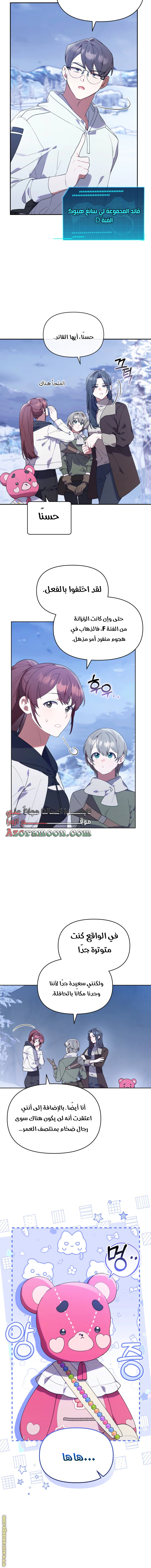 Read The Chick Class Hunter is Busy Being Dutiful! AR Manga Online