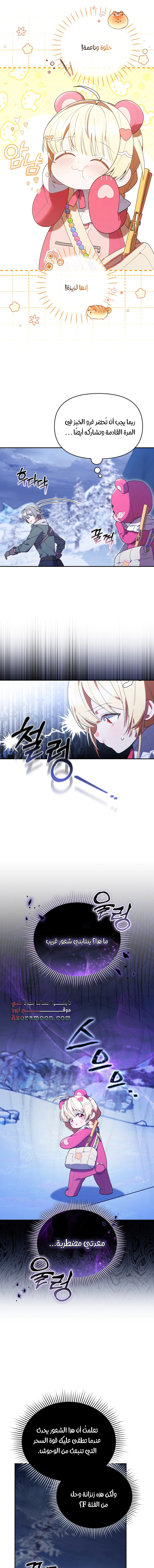Read The Chick Class Hunter is Busy Being Dutiful! AR Manga Online
