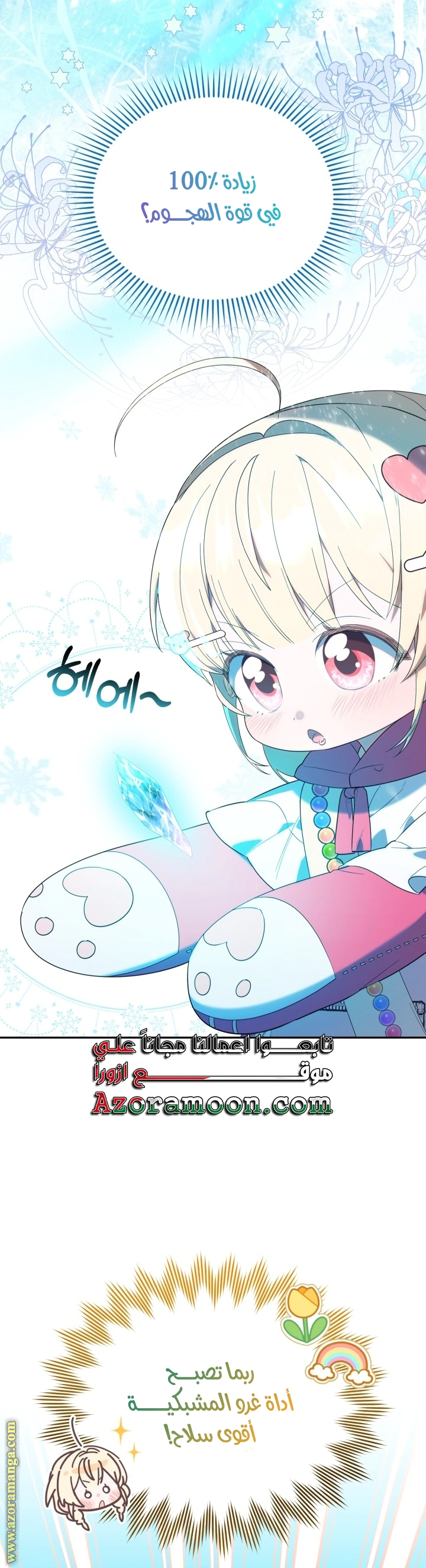 Read The Chick Class Hunter is Busy Being Dutiful! AR Manga Online